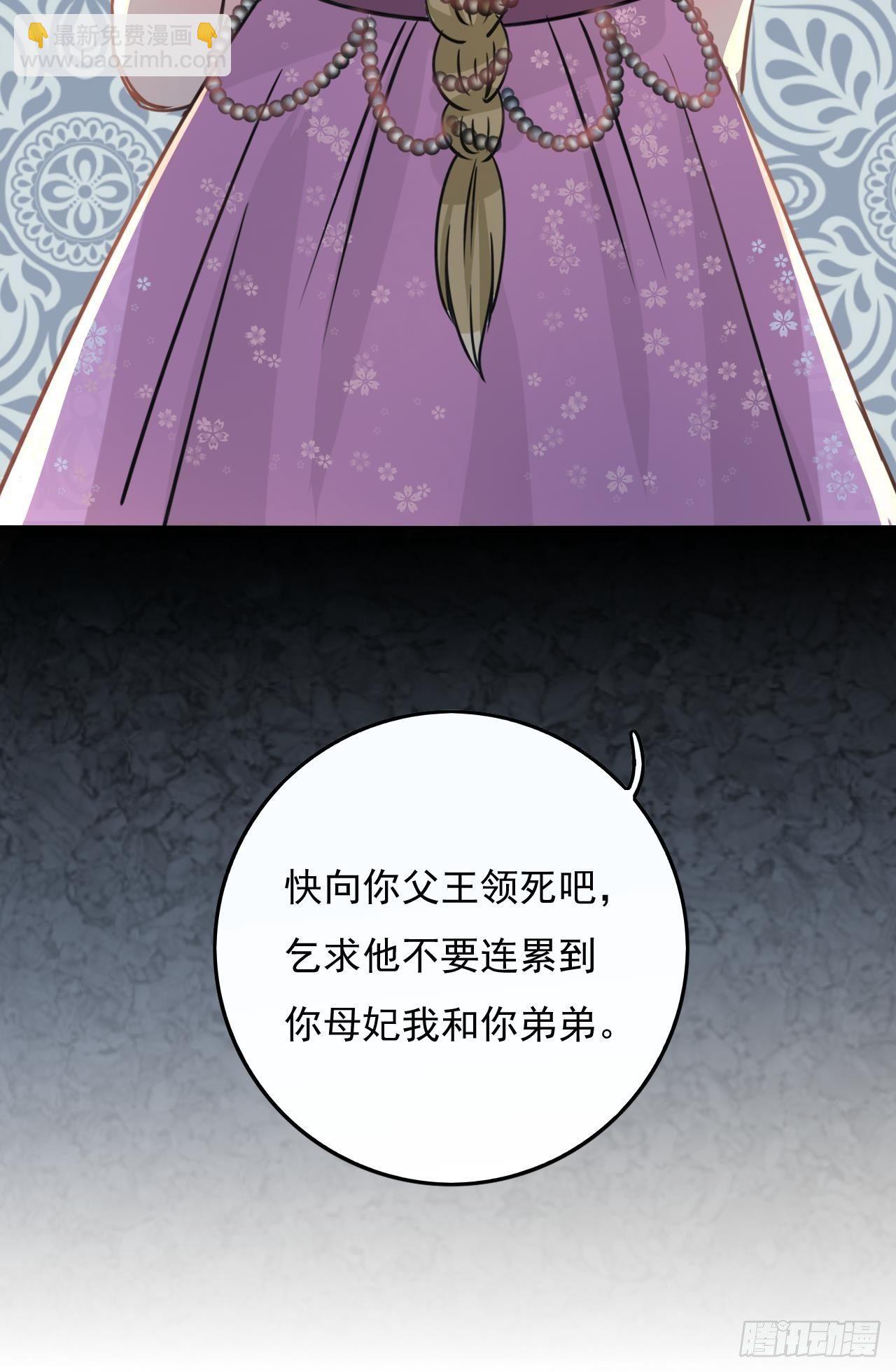 《系统之小公主攻略》第17话 下毒的人是谁？！ 第29页