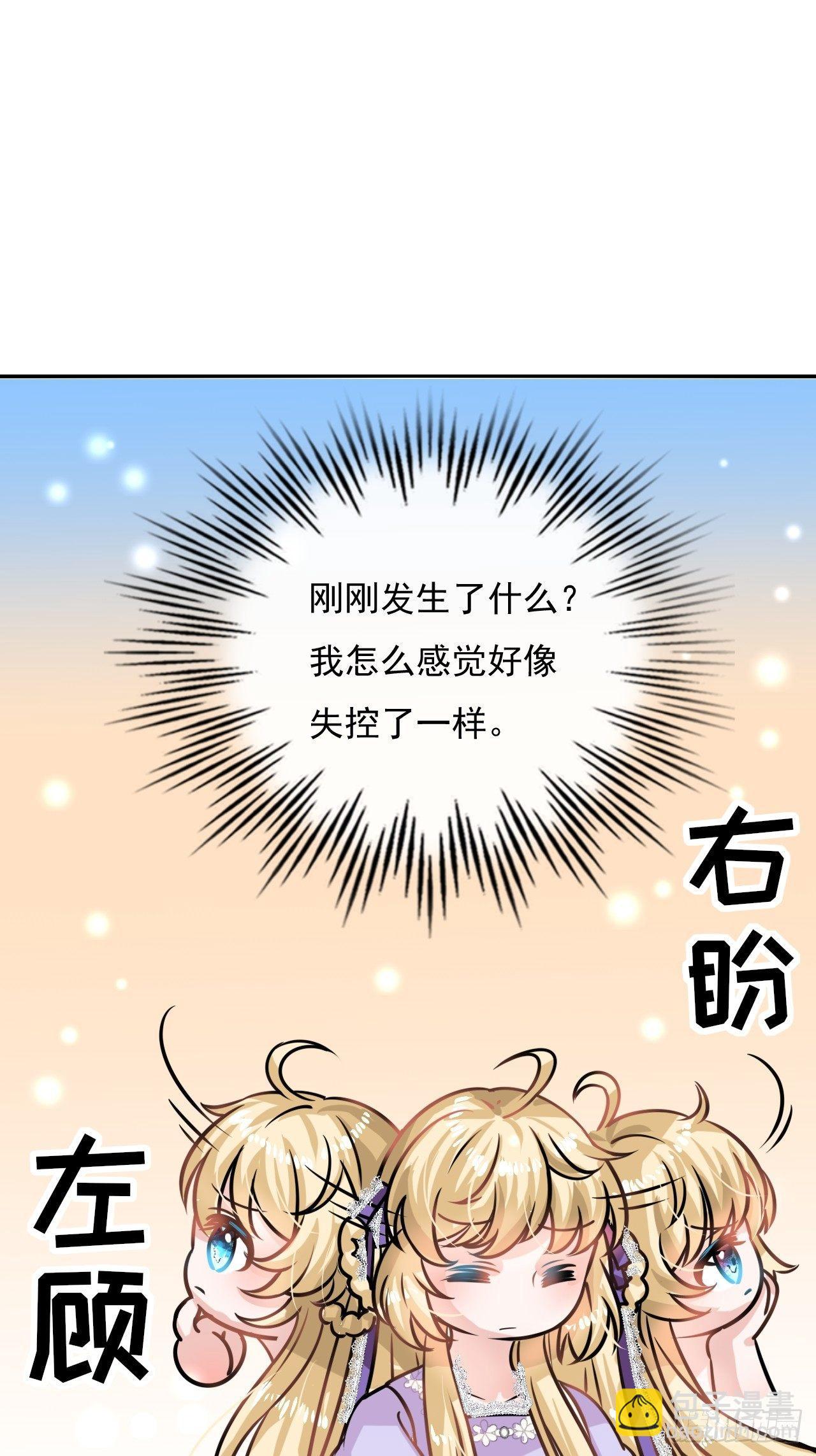 《系统之小公主攻略》第17话 下毒的人是谁？！ 第2页