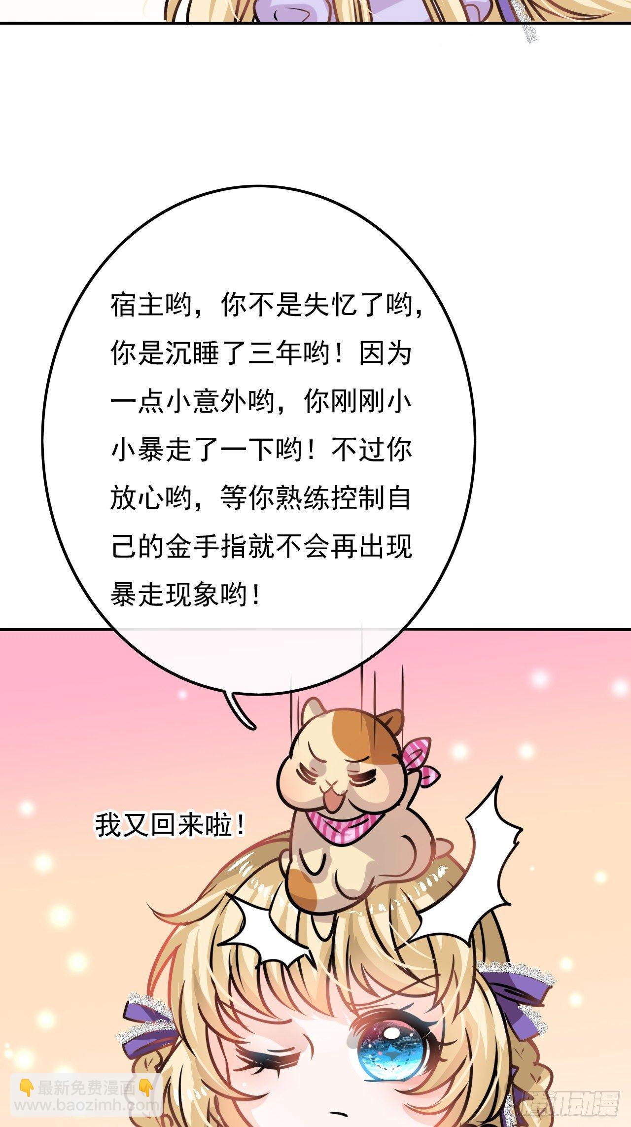 《系统之小公主攻略》第17话 下毒的人是谁？！ 第3页