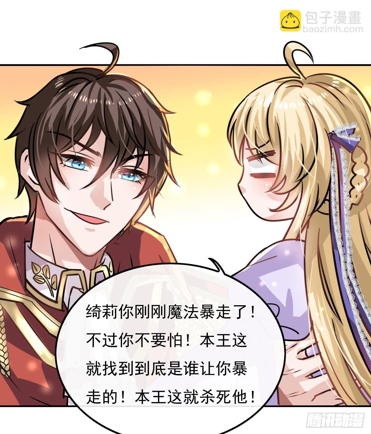 《系统之小公主攻略》第17话 下毒的人是谁？！ 第7页
