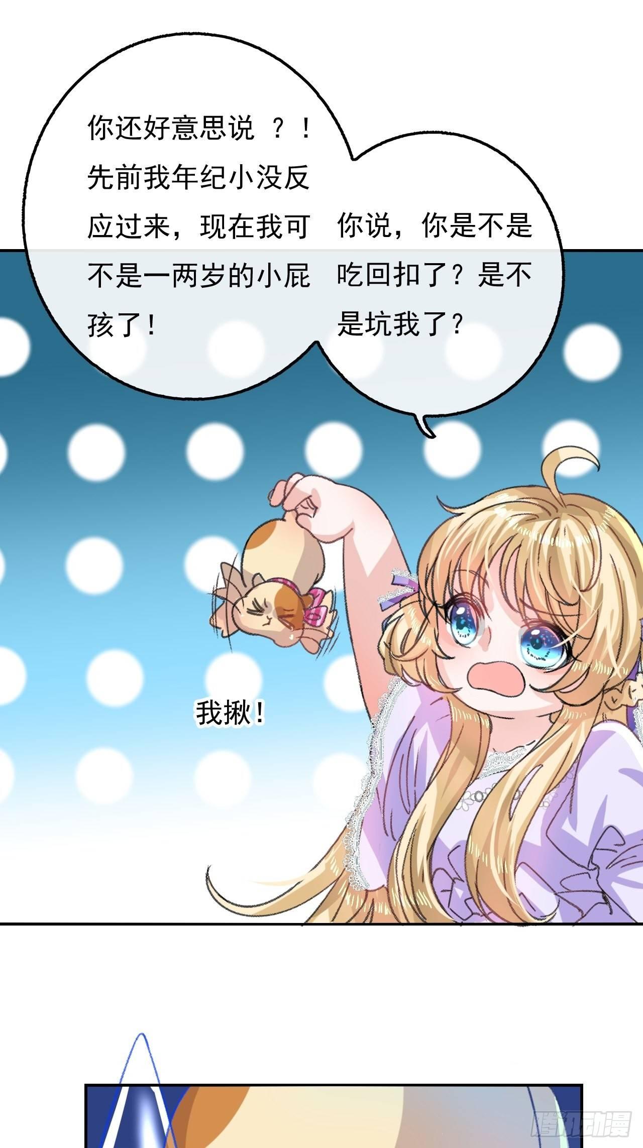 《系统之小公主攻略》第22话 母妃自杀了？ 第10页