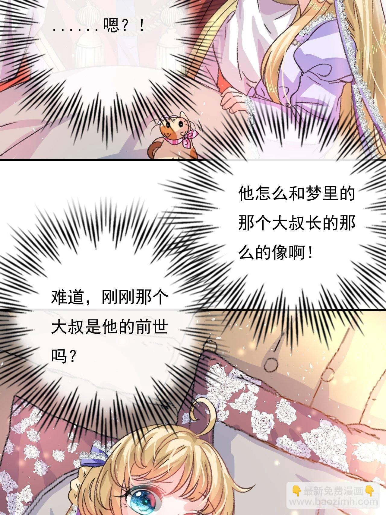 《系统之小公主攻略》第22话 母妃自杀了？ 第3页