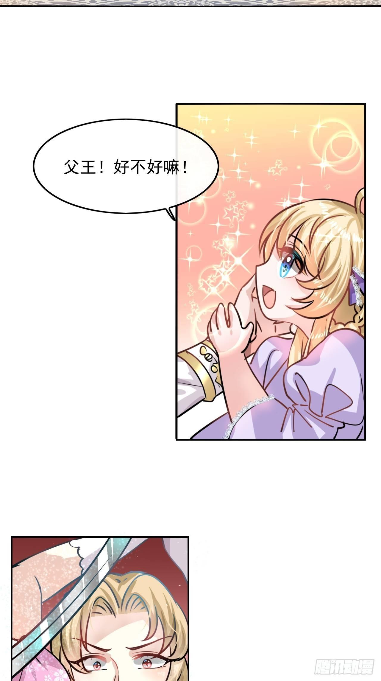 《系统之小公主攻略》第20话 强大的魔法天赋 第11页
