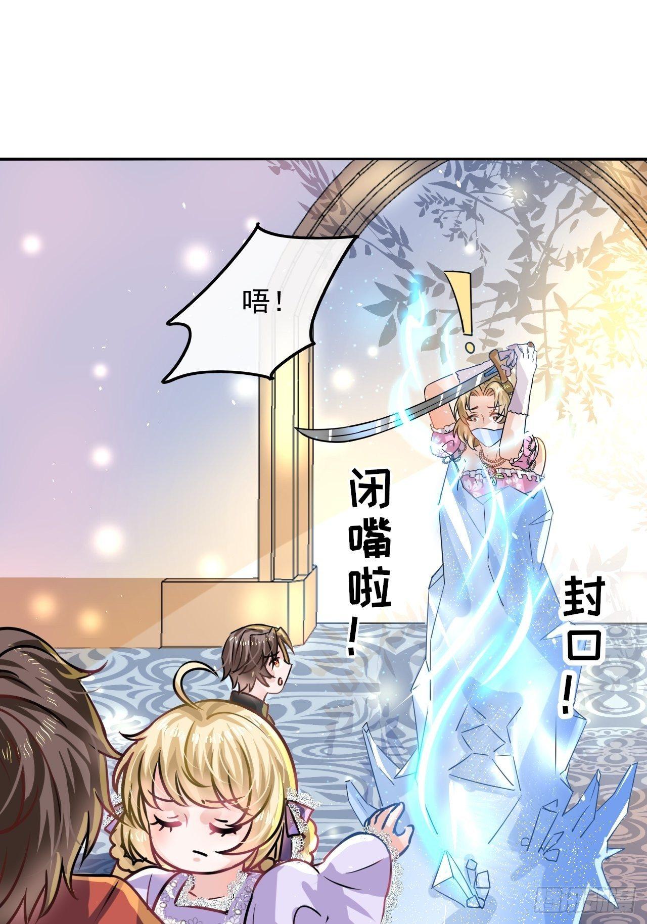 《系统之小公主攻略》第20话 强大的魔法天赋 第14页