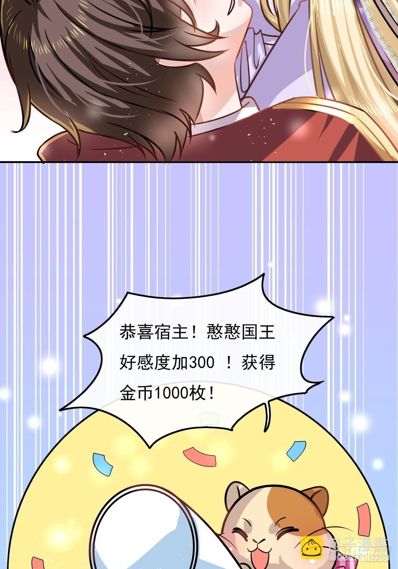 《系统之小公主攻略》第20话 强大的魔法天赋 第16页