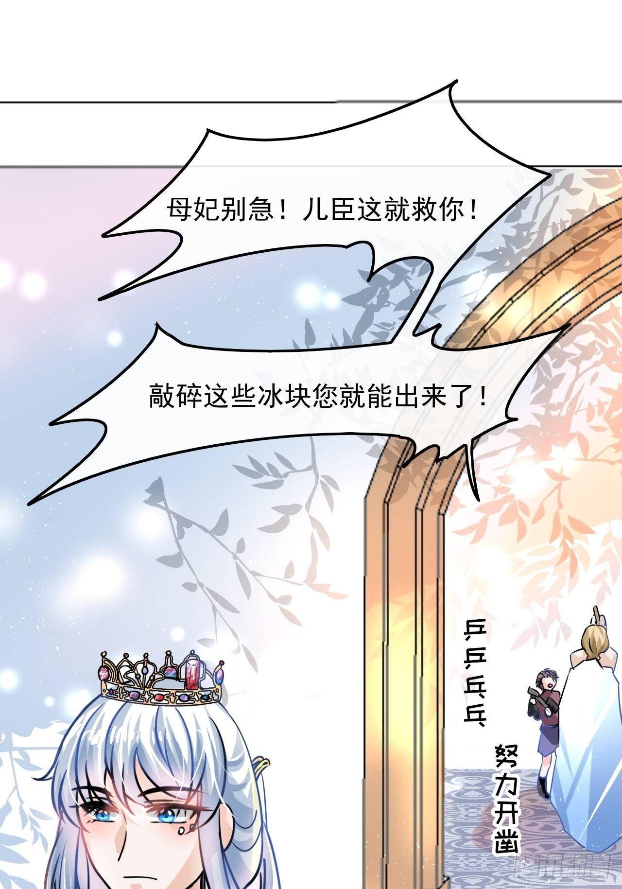 《系统之小公主攻略》第20话 强大的魔法天赋 第21页