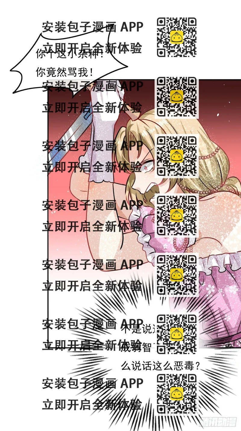 《系统之小公主攻略》第20话 强大的魔法天赋 第2页
