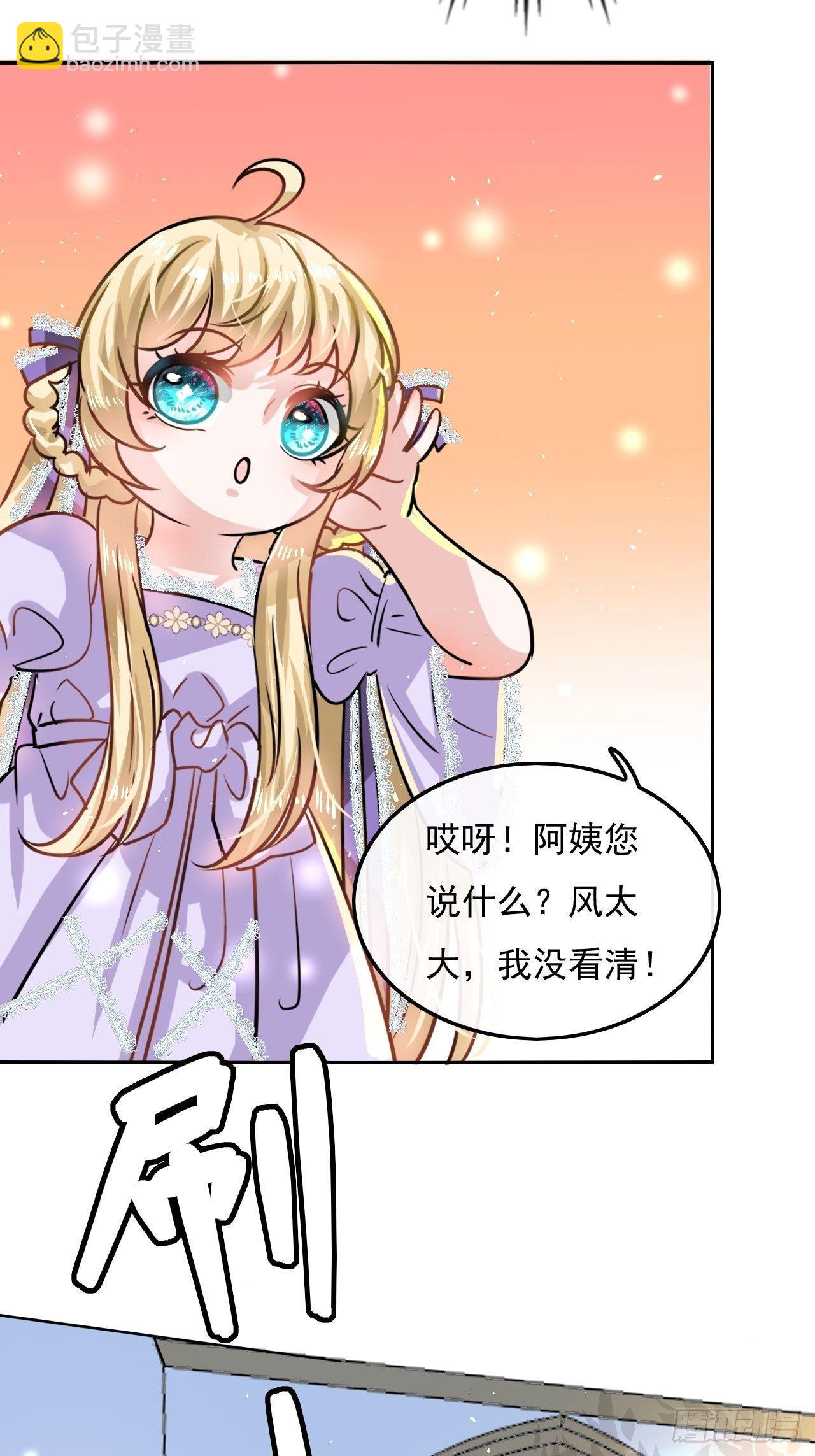 《系统之小公主攻略》第20话 强大的魔法天赋 第3页