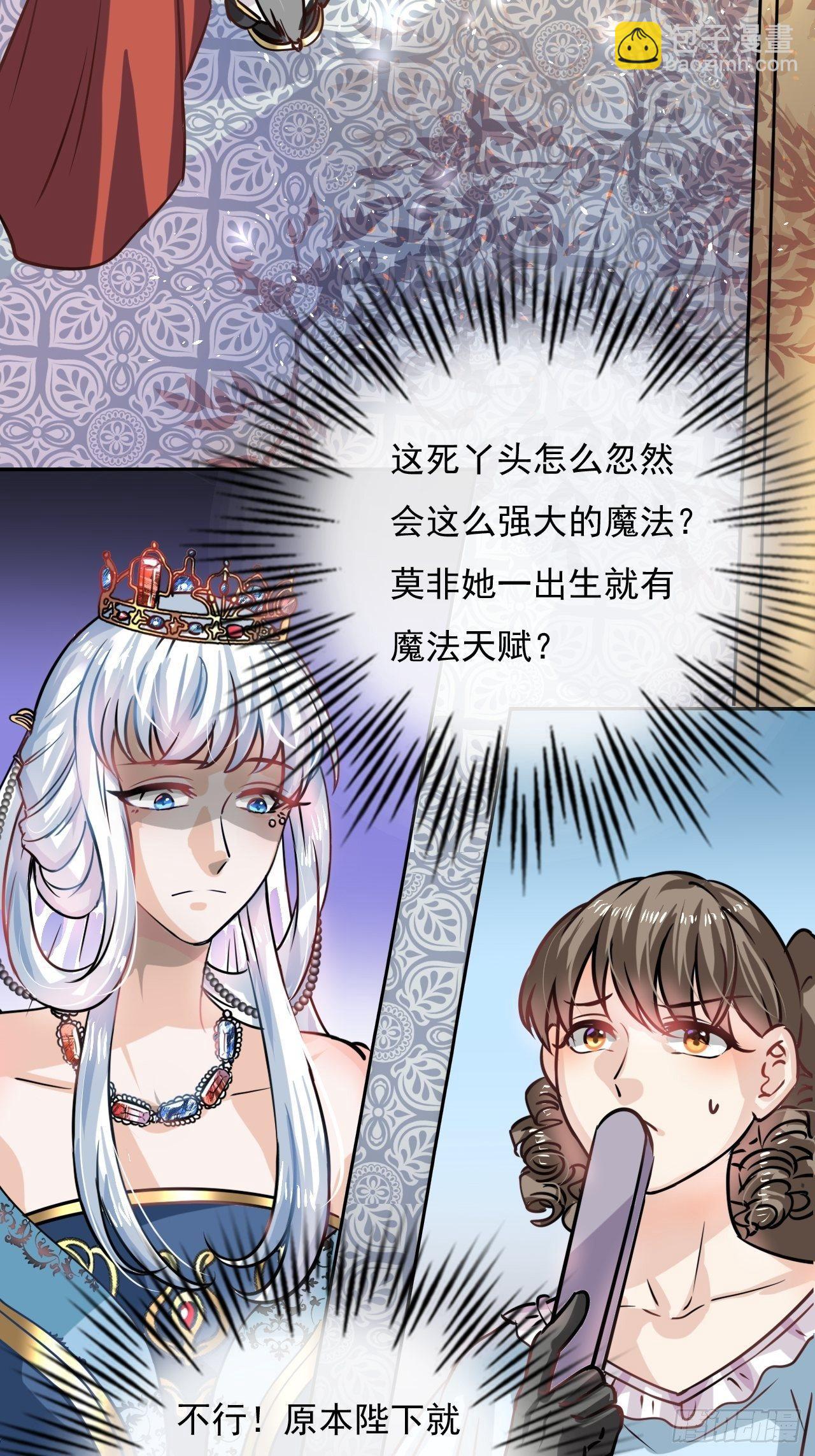 《系统之小公主攻略》第20话 强大的魔法天赋 第5页