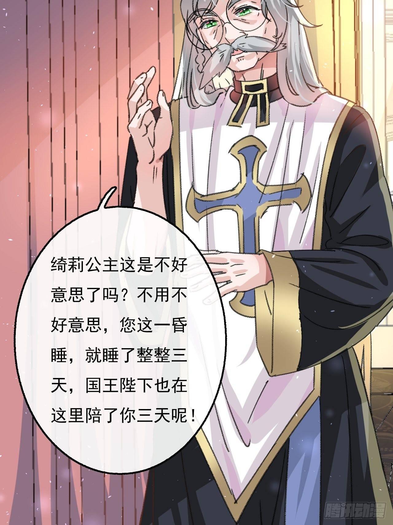 《系统之小公主攻略》第21话 梦中之人 第16页