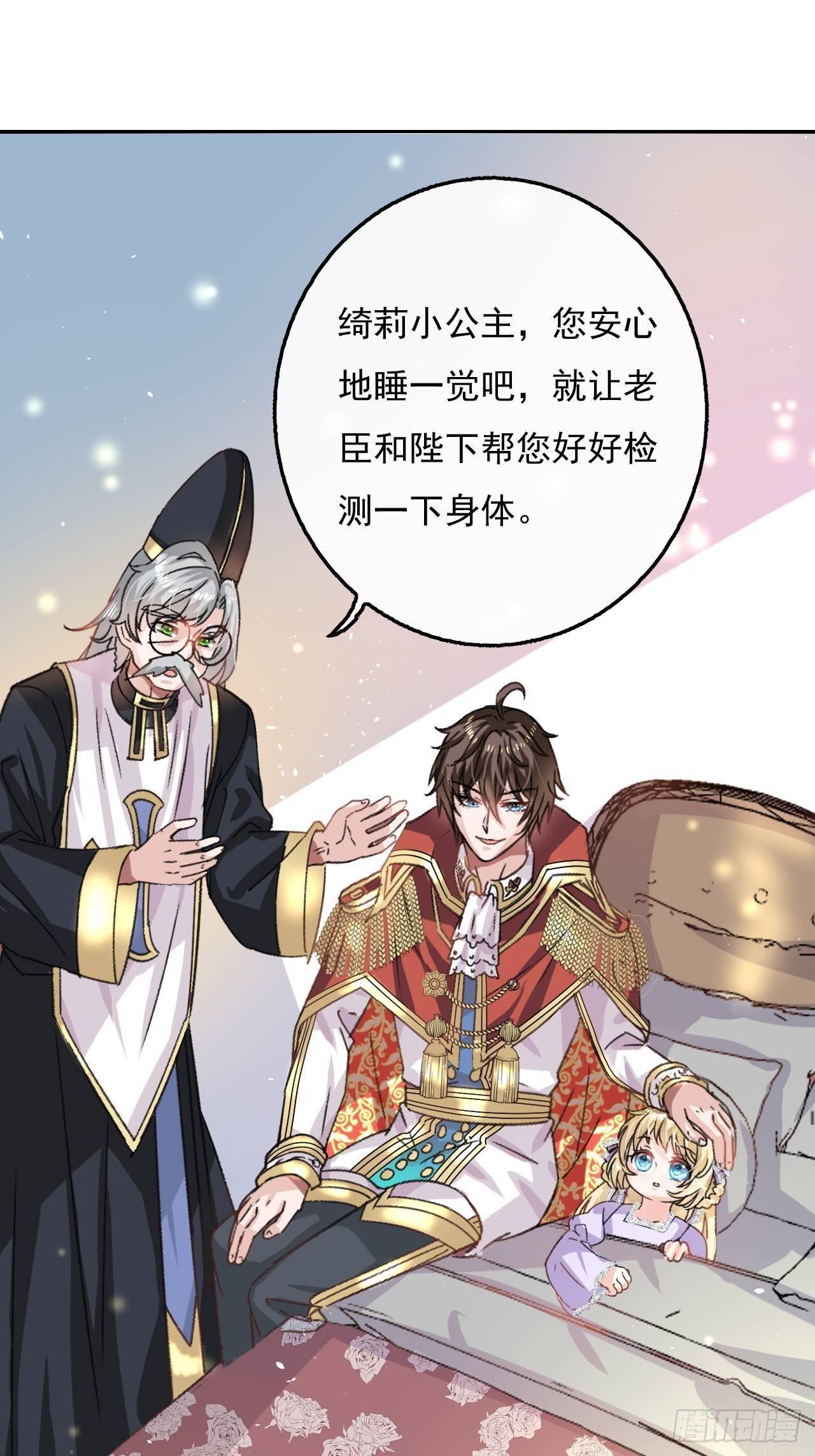 《系统之小公主攻略》第21话 梦中之人 第3页