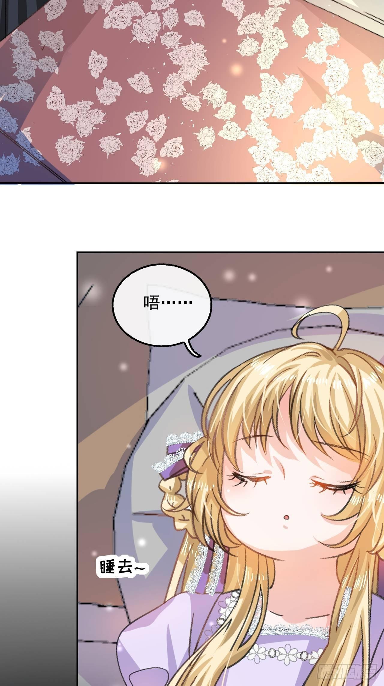 《系统之小公主攻略》第21话 梦中之人 第4页