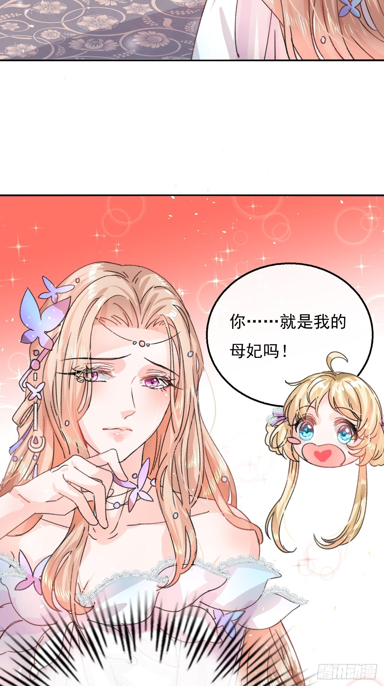 《系统之小公主攻略》第23话 出乎意料的母后 第10页