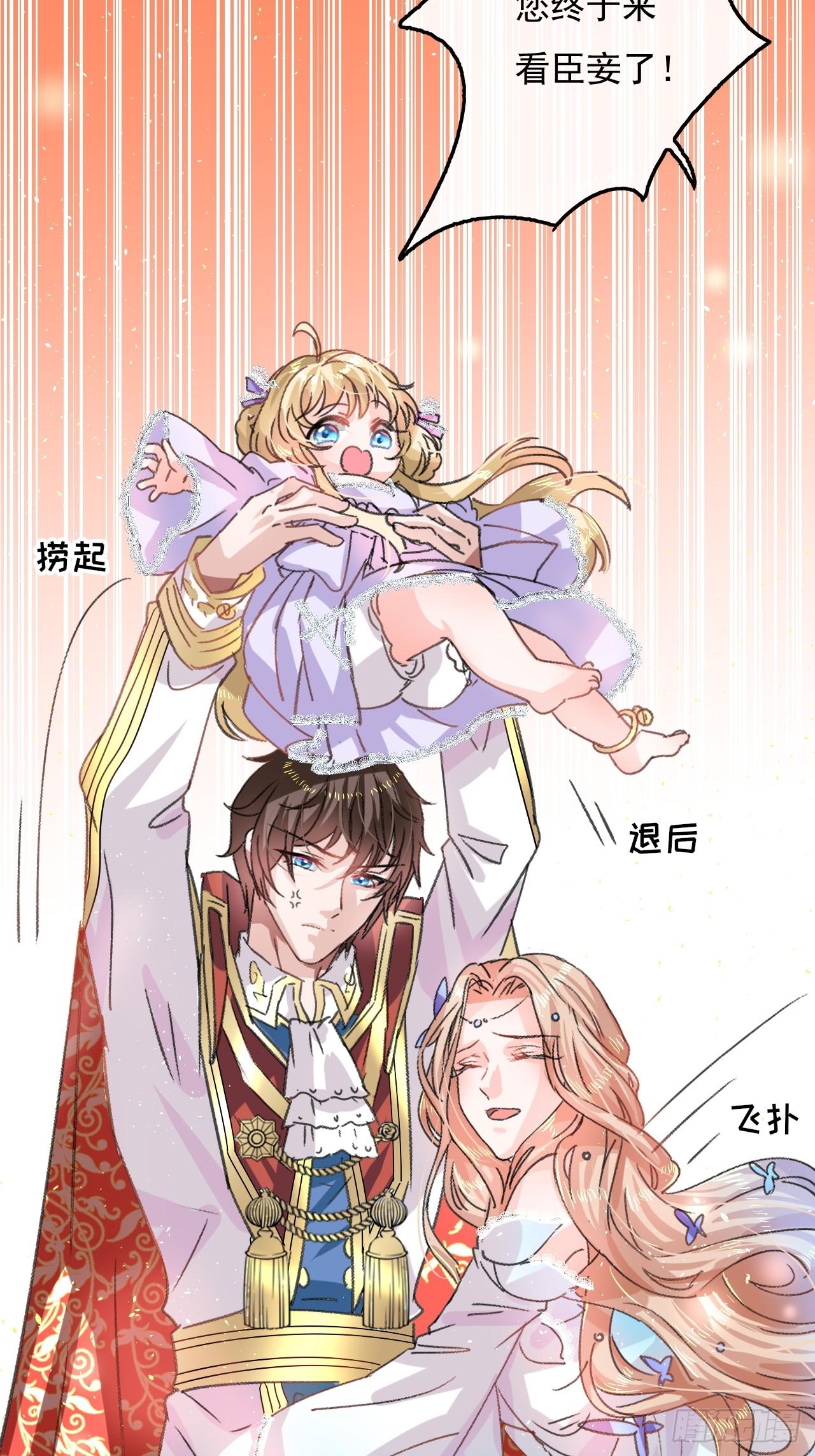 《系统之小公主攻略》第23话 出乎意料的母后 第14页