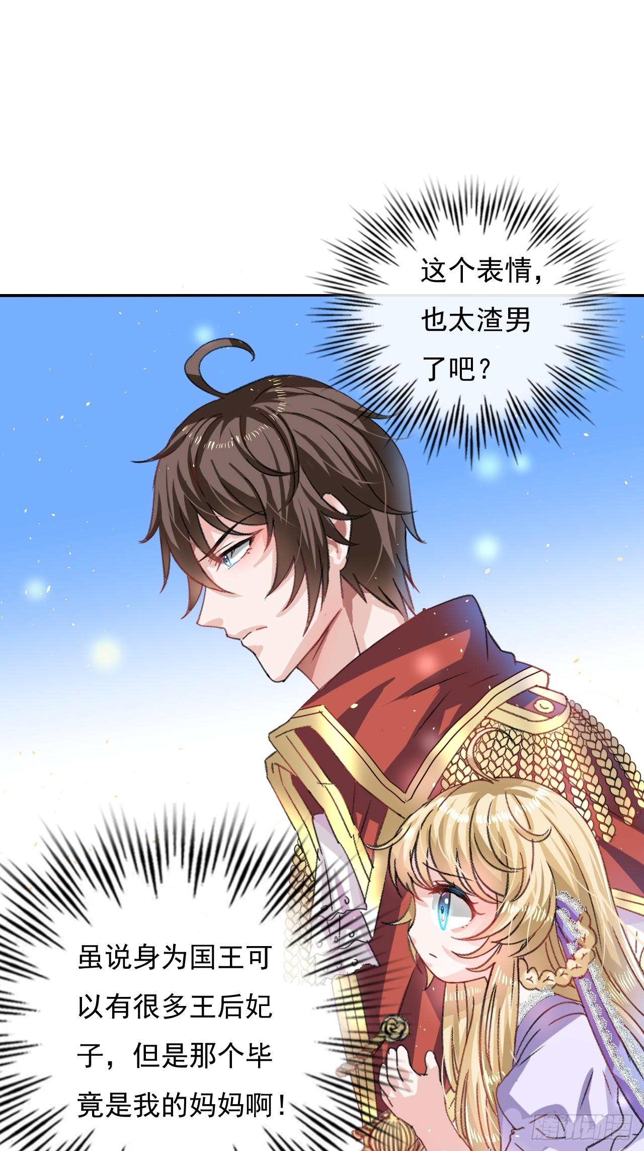 《系统之小公主攻略》第23话 出乎意料的母后 第2页