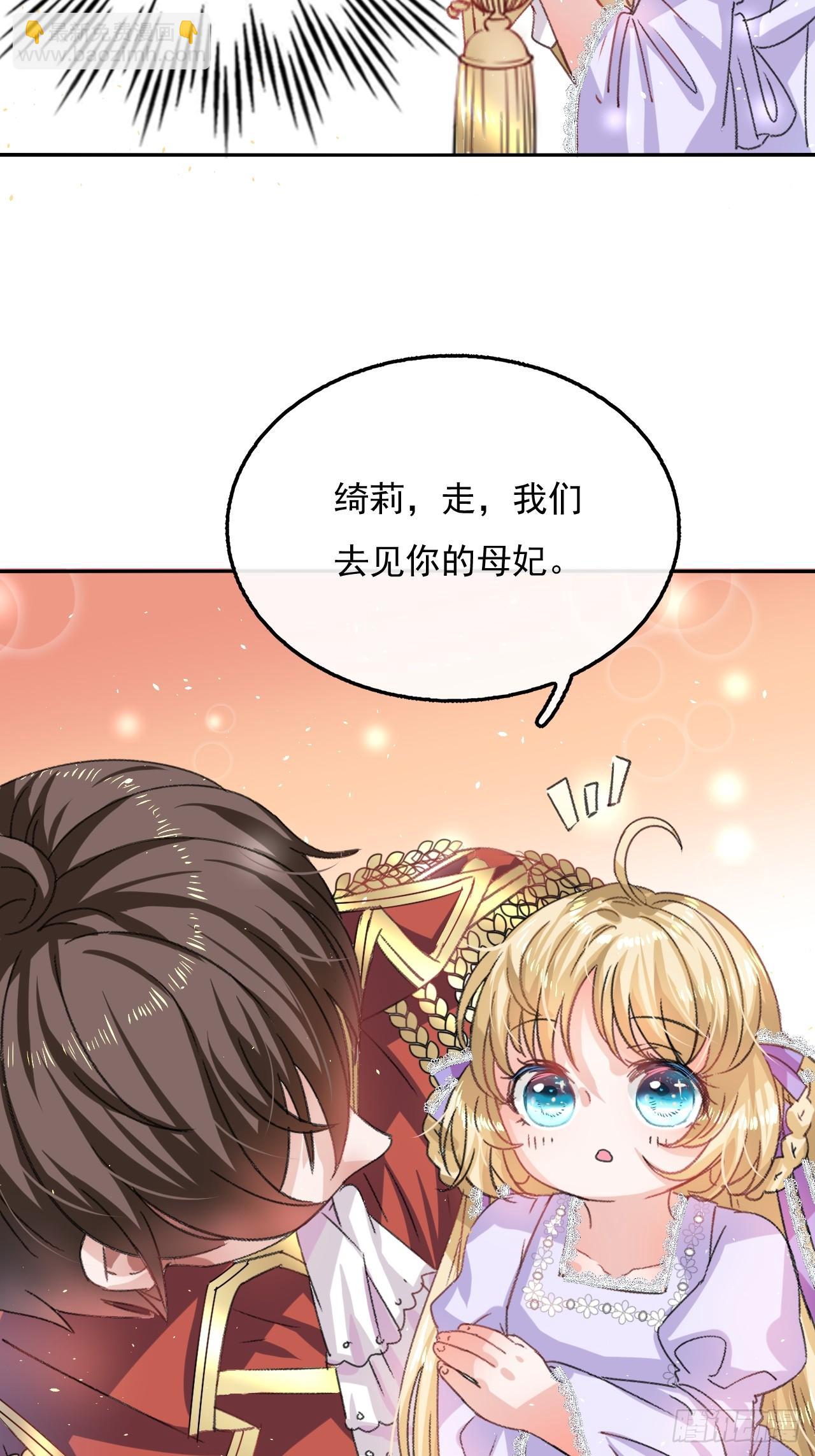 《系统之小公主攻略》第23话 出乎意料的母后 第3页