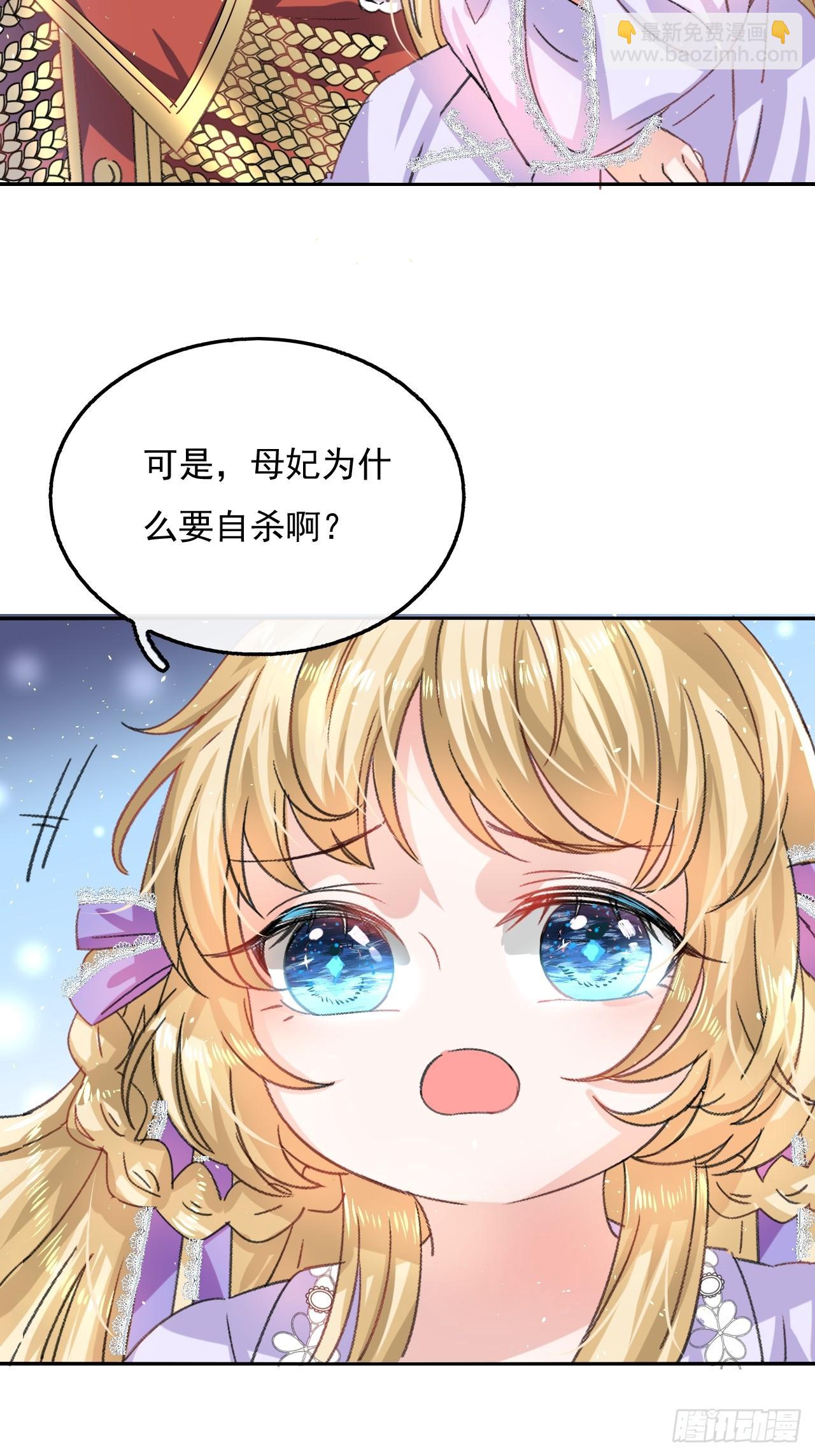 《系统之小公主攻略》第23话 出乎意料的母后 第4页