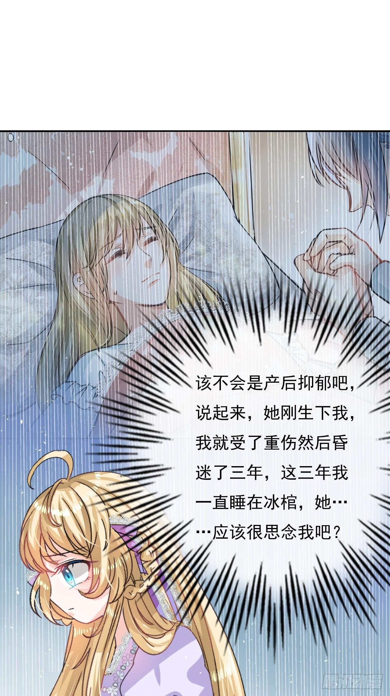 《系统之小公主攻略》第23话 出乎意料的母后 第5页
