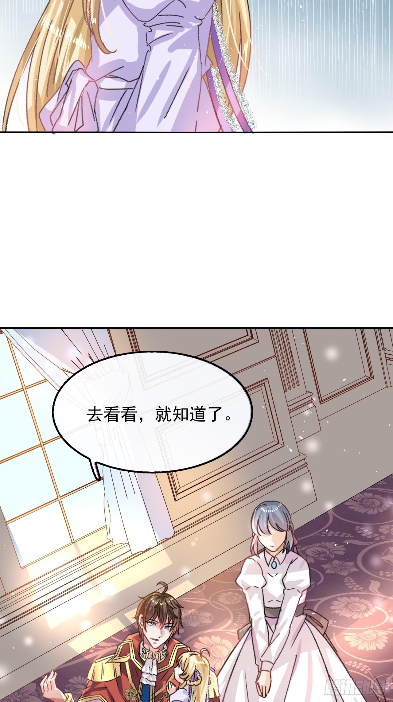 《系统之小公主攻略》第23话 出乎意料的母后 第6页