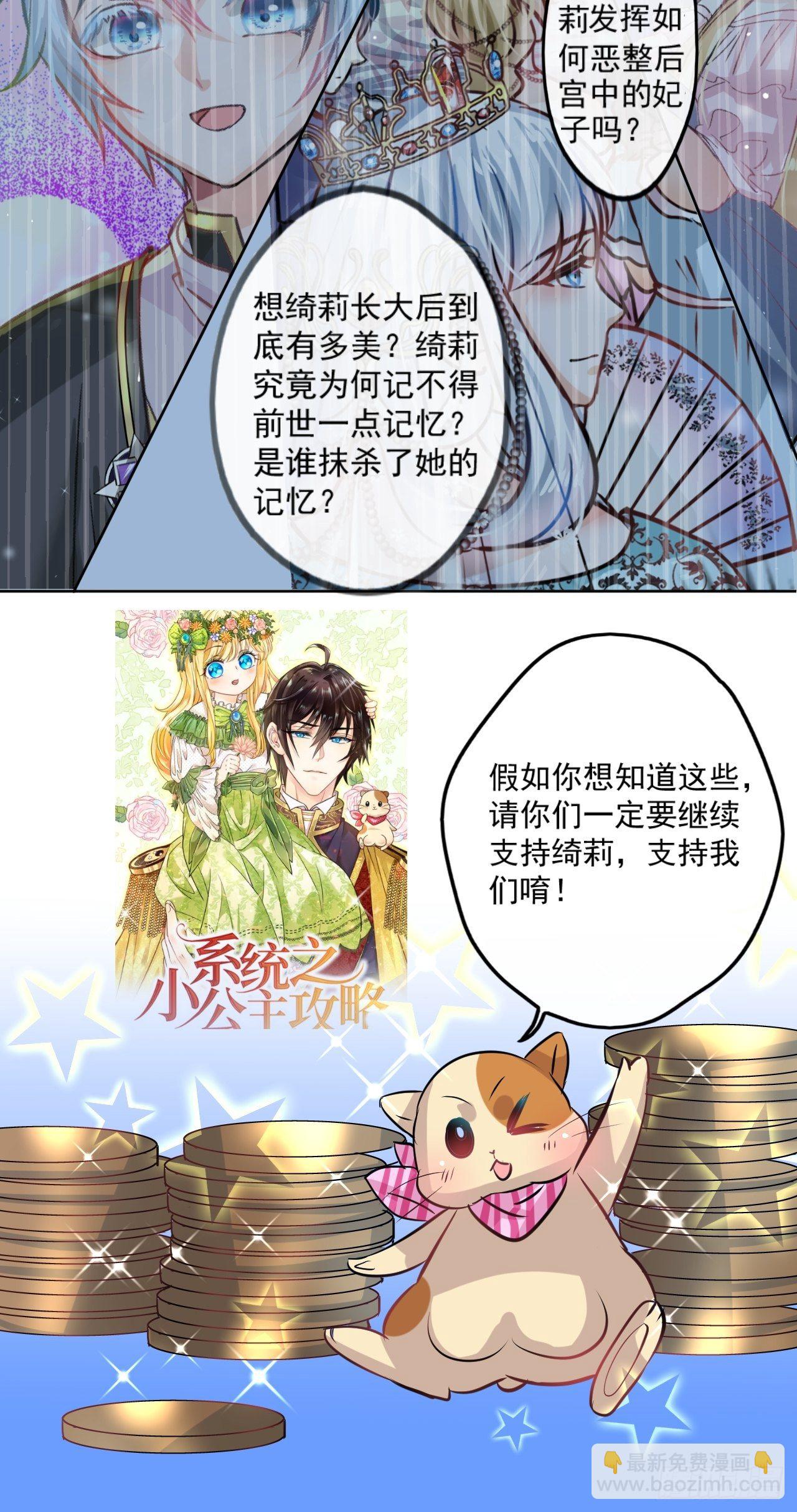 《系统之小公主攻略》小剧场 第10页