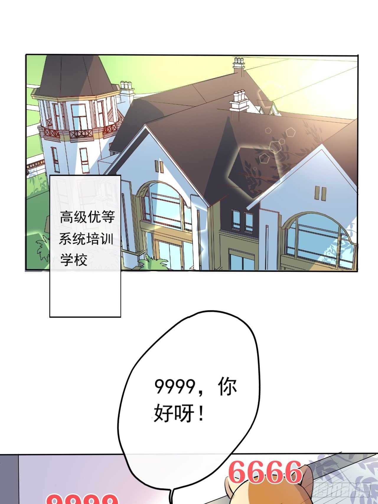 《系统之小公主攻略》小剧场 第1页