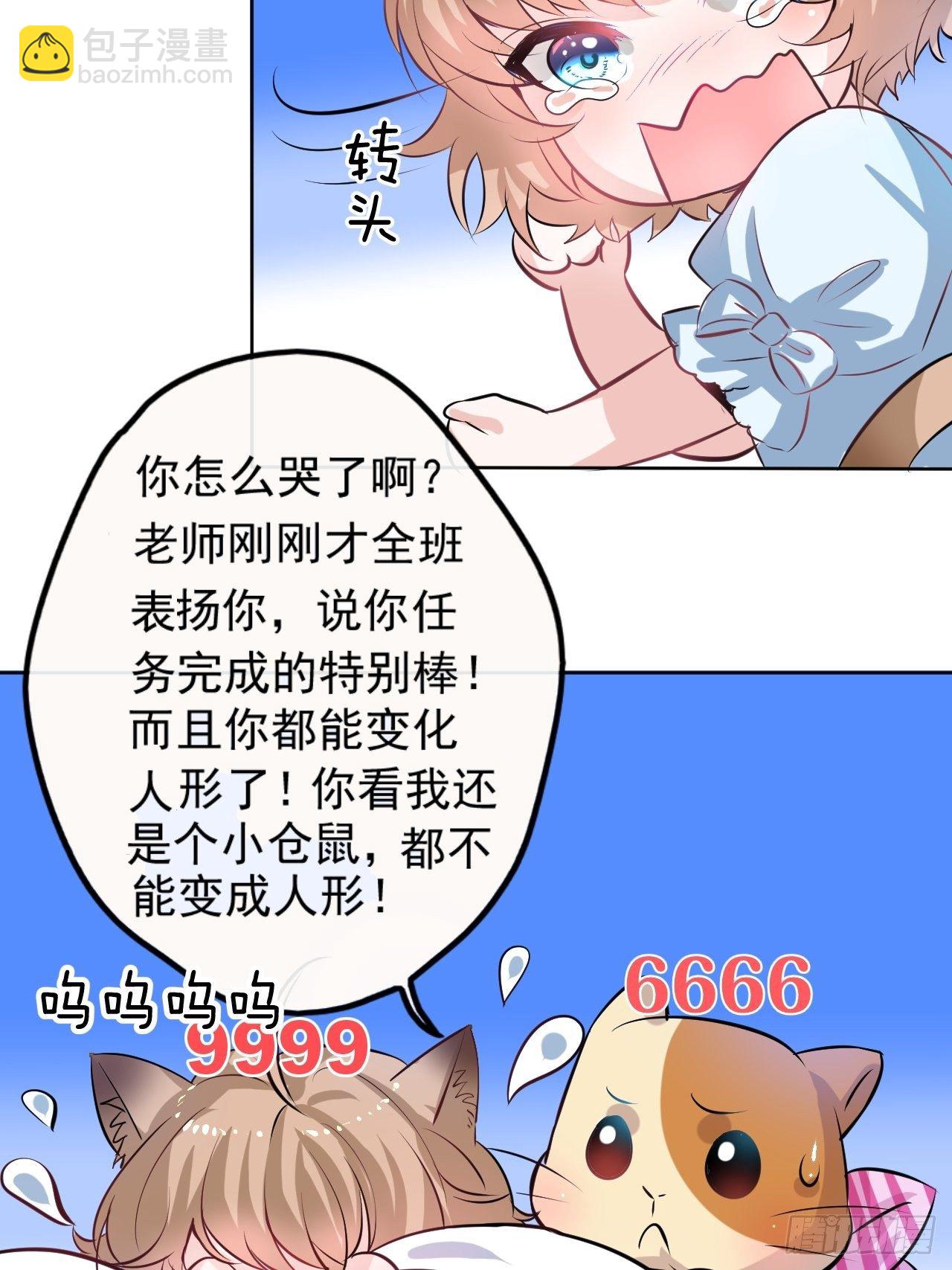 《系统之小公主攻略》小剧场 第3页