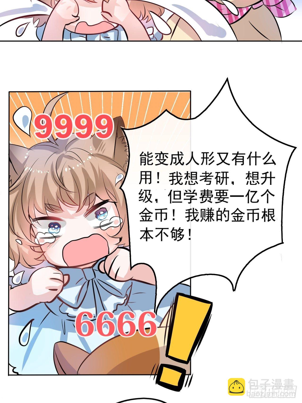《系统之小公主攻略》小剧场 第4页