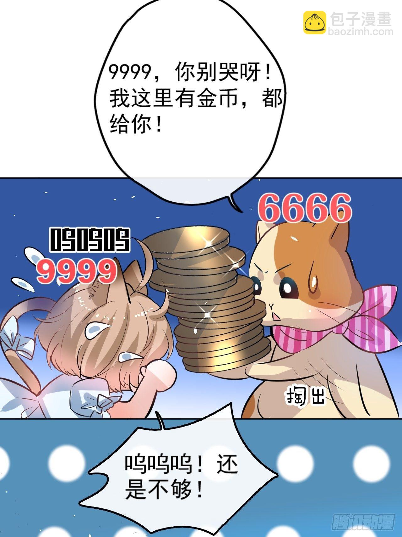 《系统之小公主攻略》小剧场 第5页
