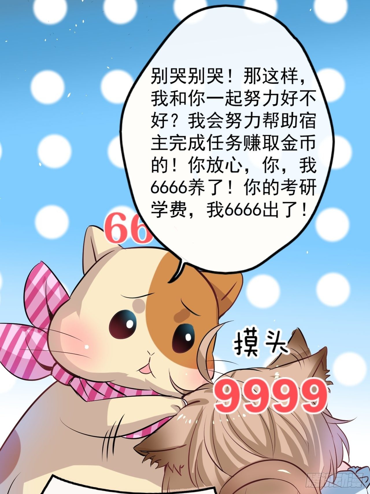 《系统之小公主攻略》小剧场 第6页