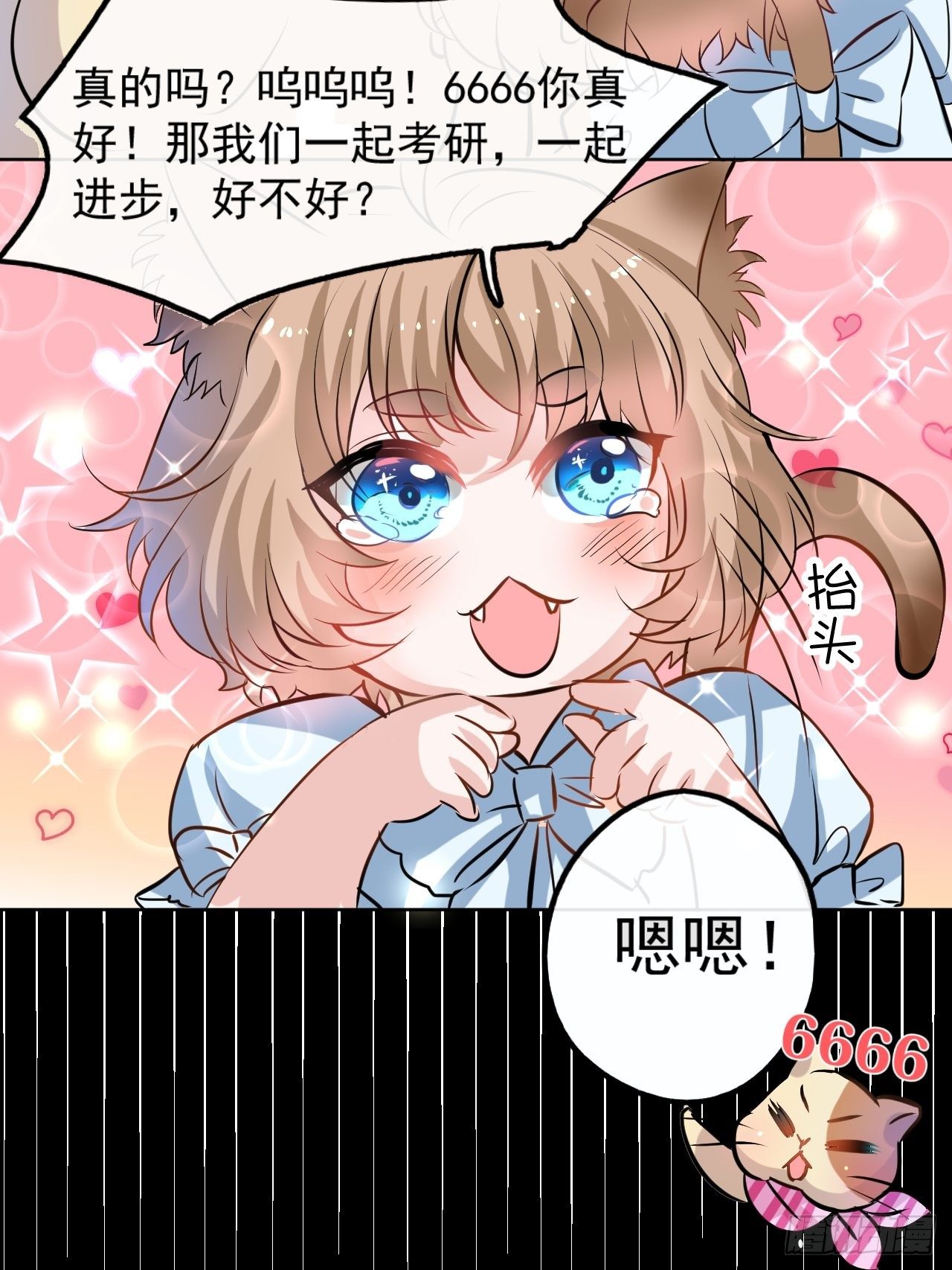 《系统之小公主攻略》小剧场 第7页