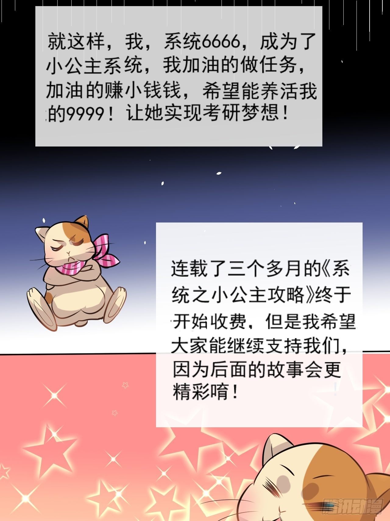 《系统之小公主攻略》小剧场 第8页