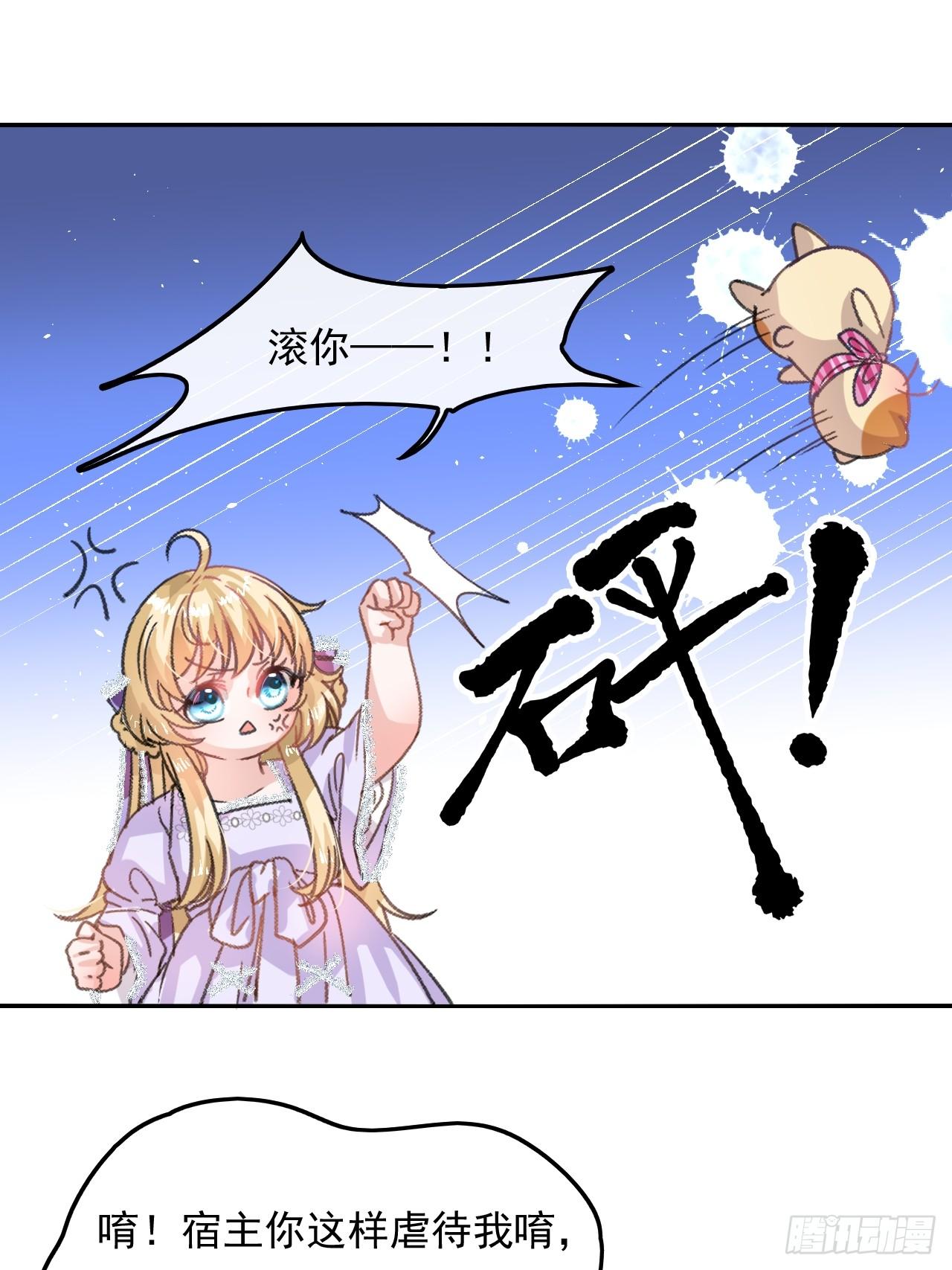 《系统之小公主攻略》第24话 小公主要抱抱 第10页