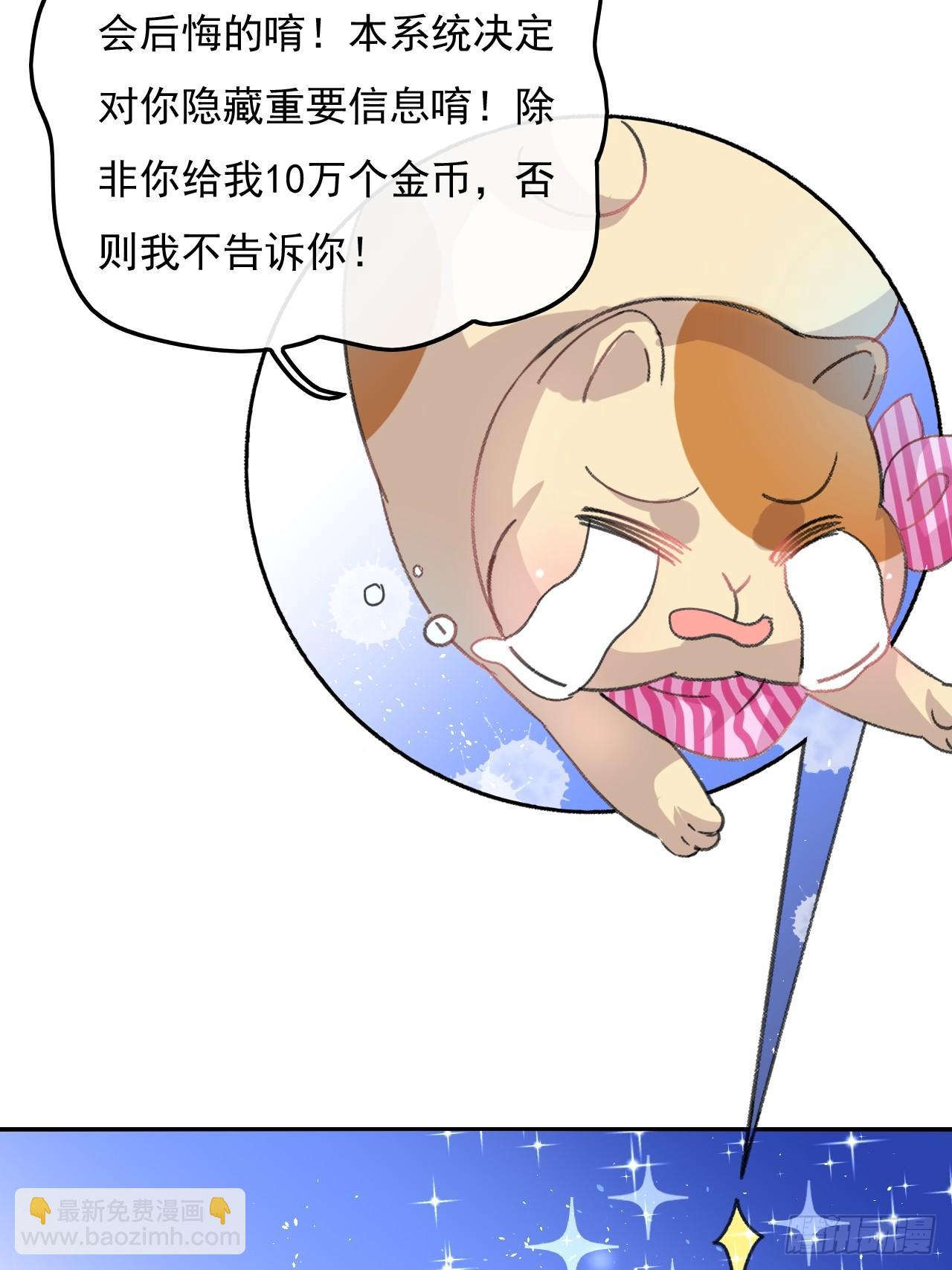 《系统之小公主攻略》第24话 小公主要抱抱 第11页