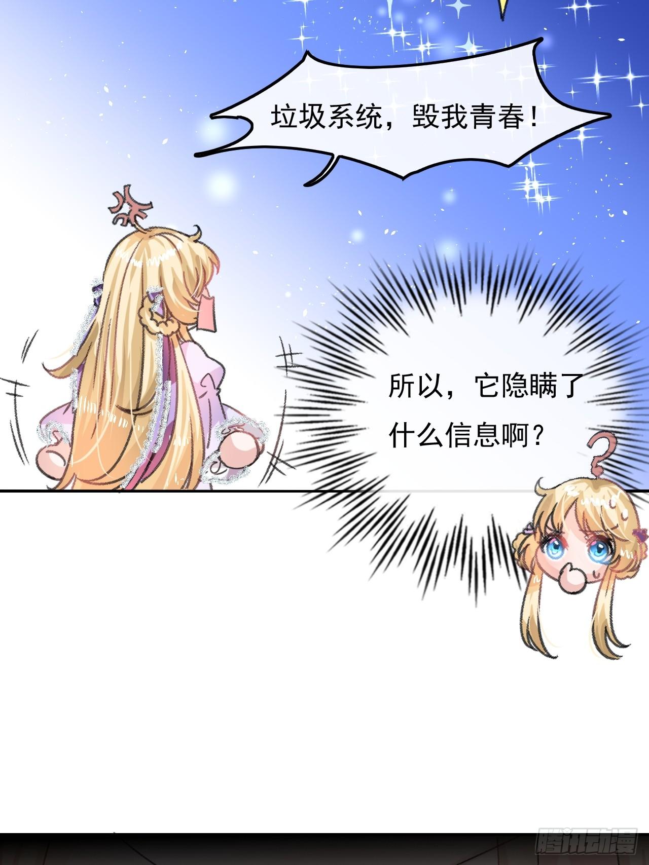 《系统之小公主攻略》第24话 小公主要抱抱 第12页
