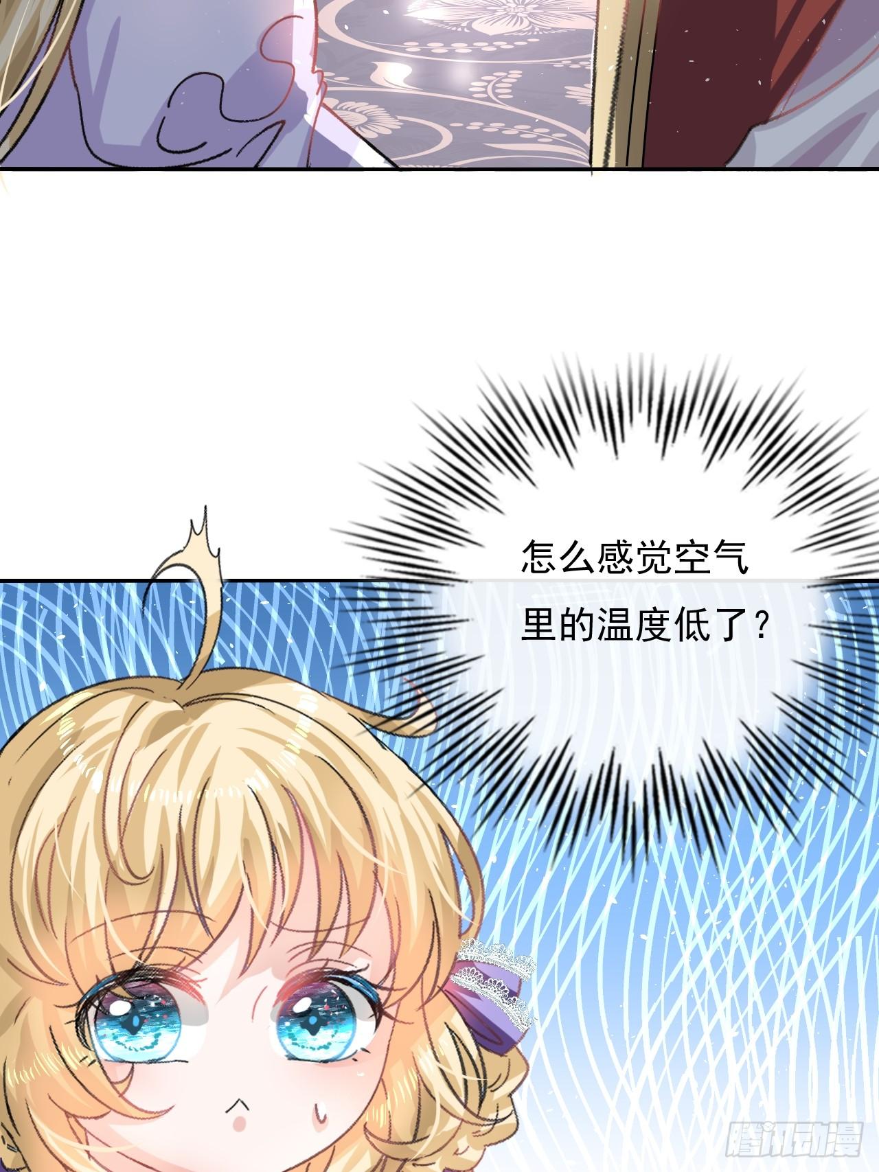 《系统之小公主攻略》第24话 小公主要抱抱 第15页