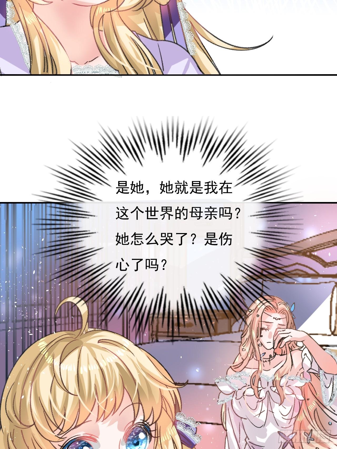 《系统之小公主攻略》第24话 小公主要抱抱 第16页