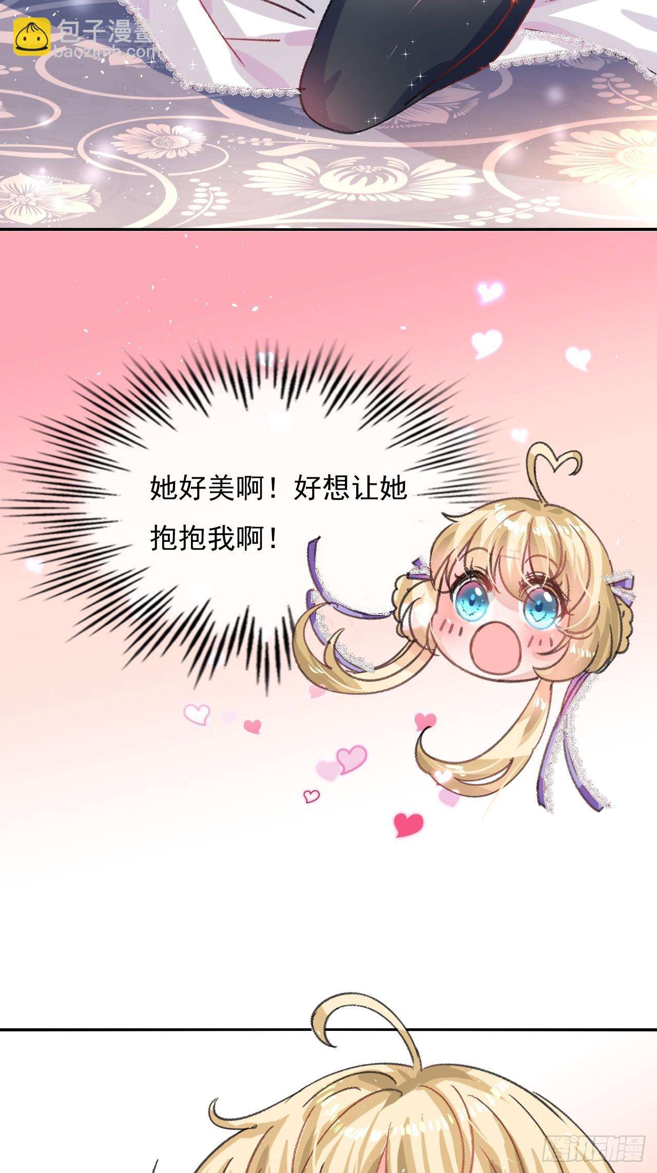 《系统之小公主攻略》第24话 小公主要抱抱 第19页