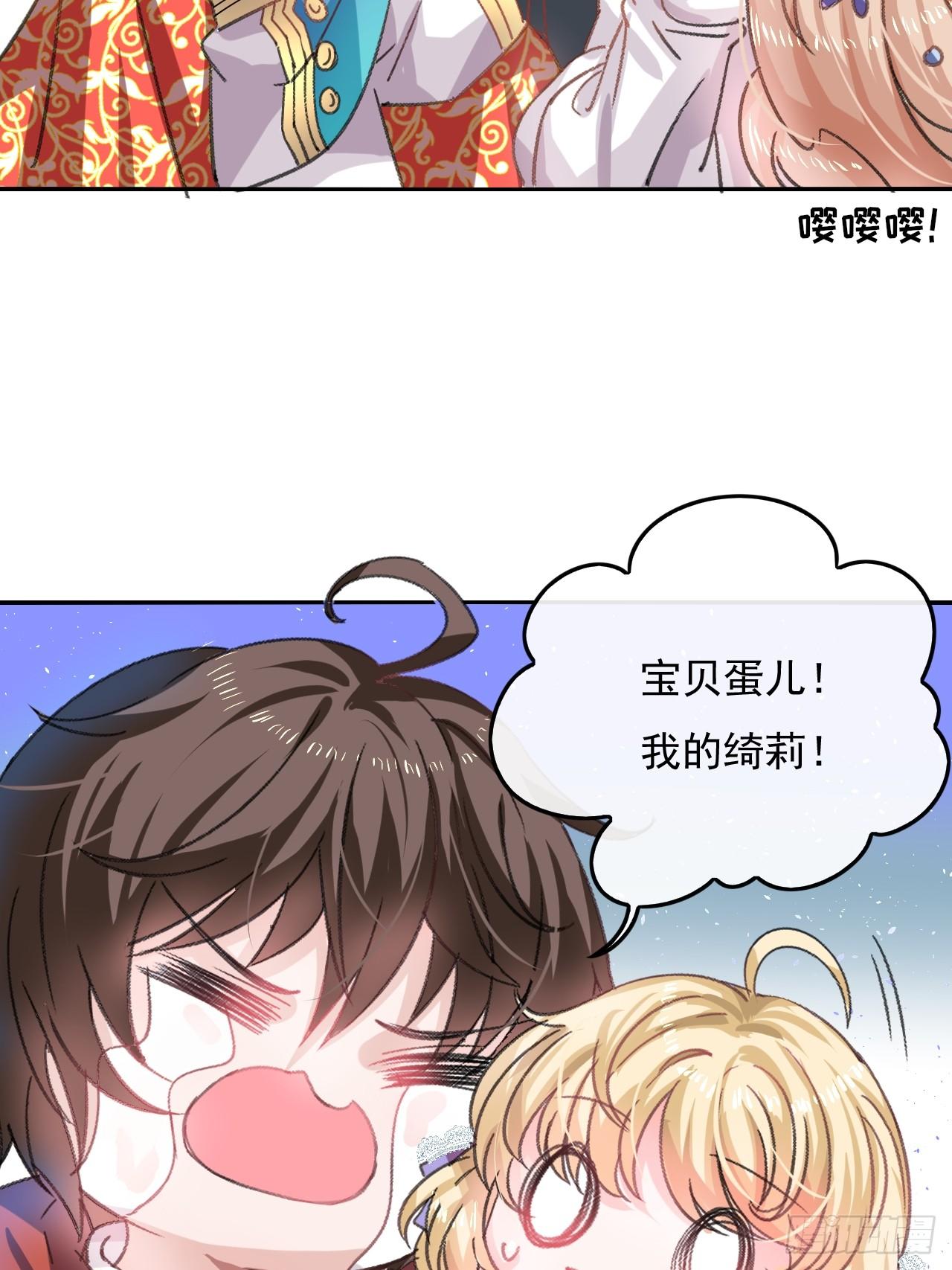 《系统之小公主攻略》第24话 小公主要抱抱 第3页