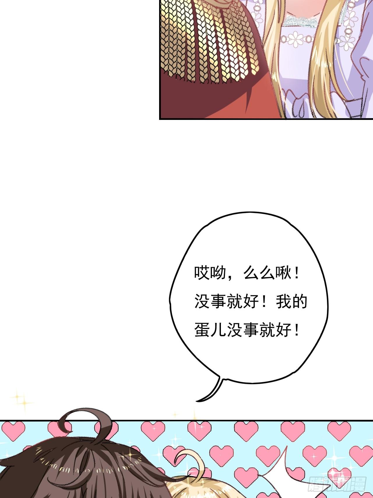 《系统之小公主攻略》第24话 小公主要抱抱 第5页