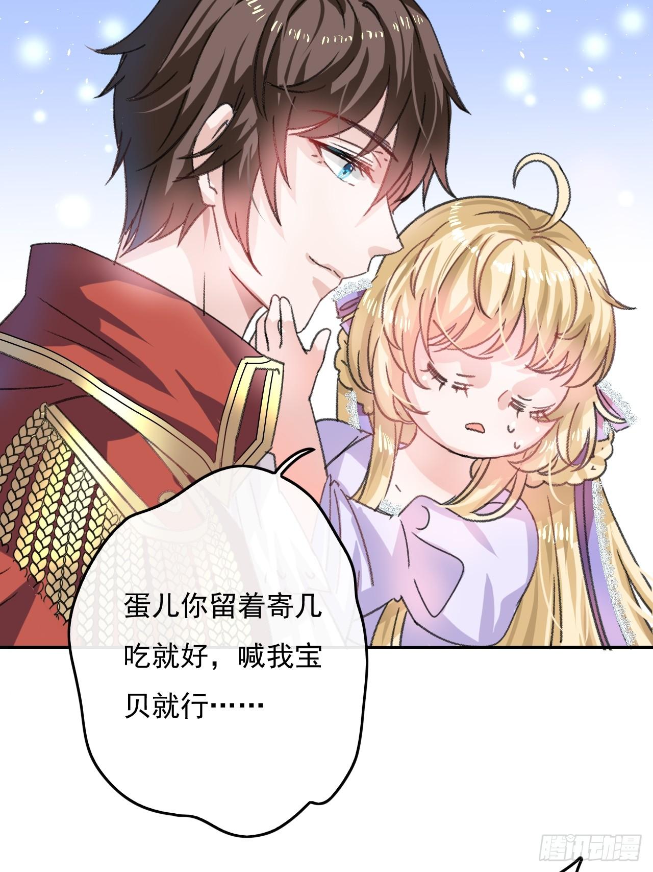 《系统之小公主攻略》第24话 小公主要抱抱 第7页