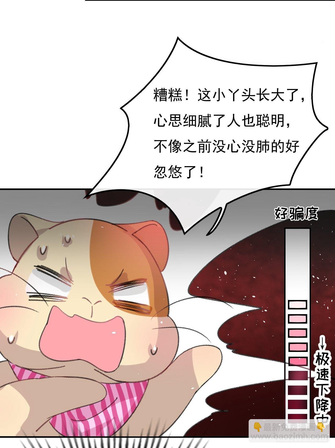 《系统之小公主攻略》第25话 拒绝绿茶 第11页