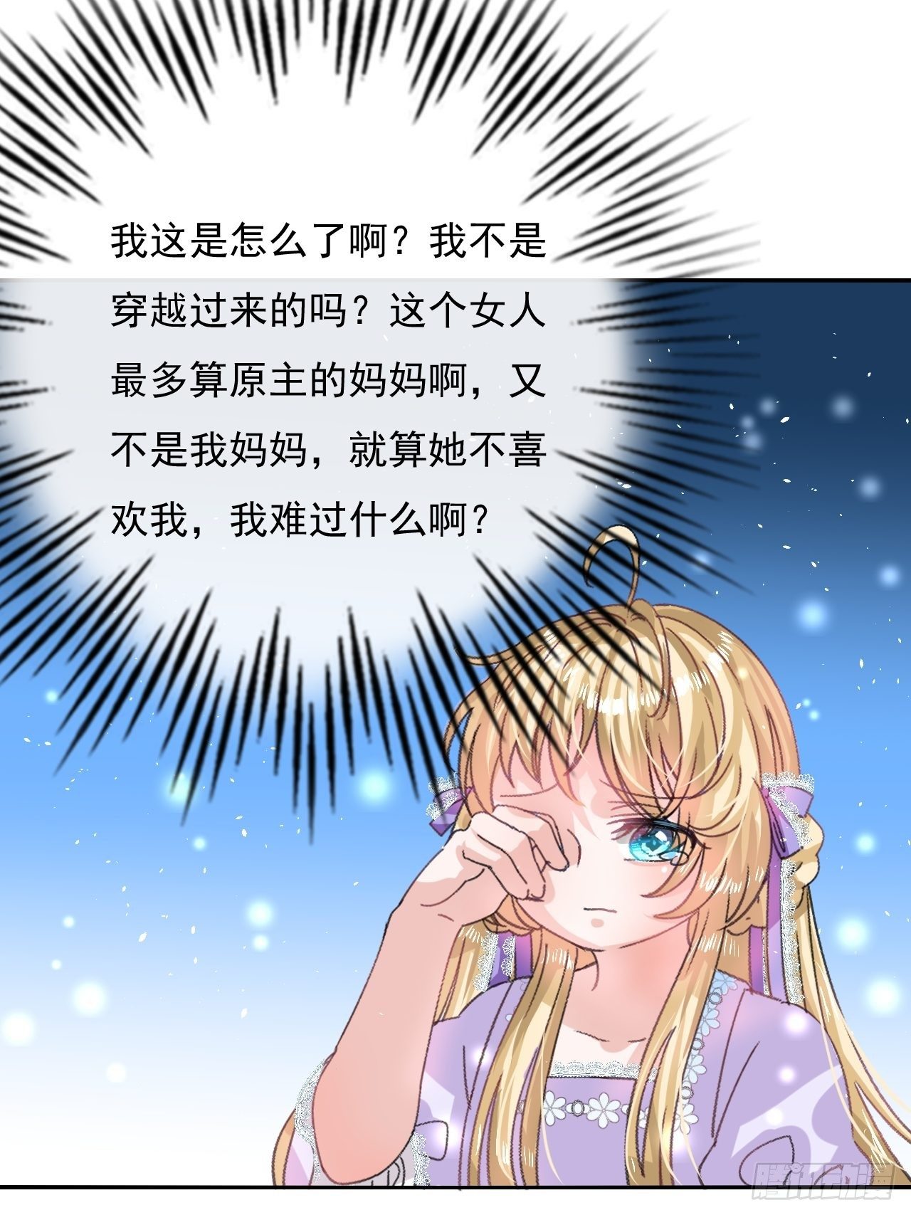 《系统之小公主攻略》第25话 拒绝绿茶 第12页