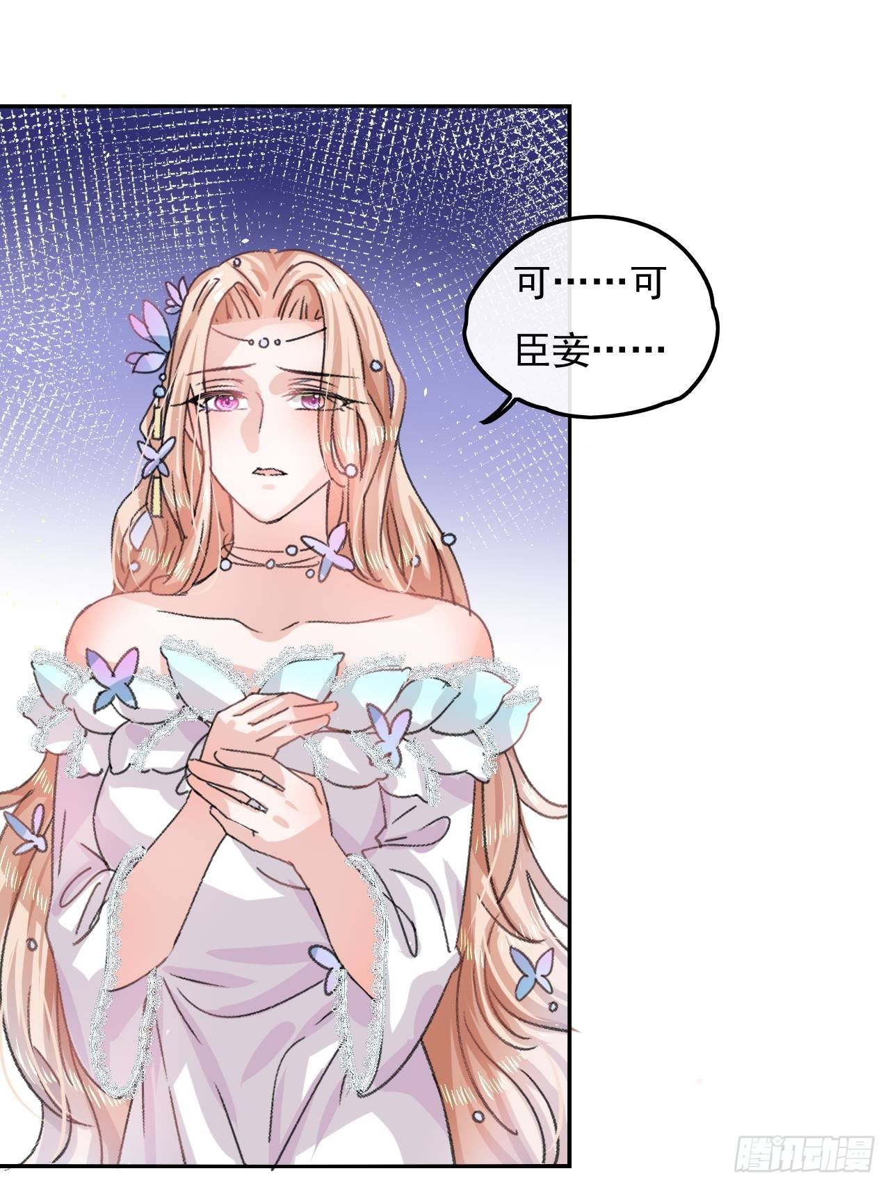 《系统之小公主攻略》第25话 拒绝绿茶 第18页