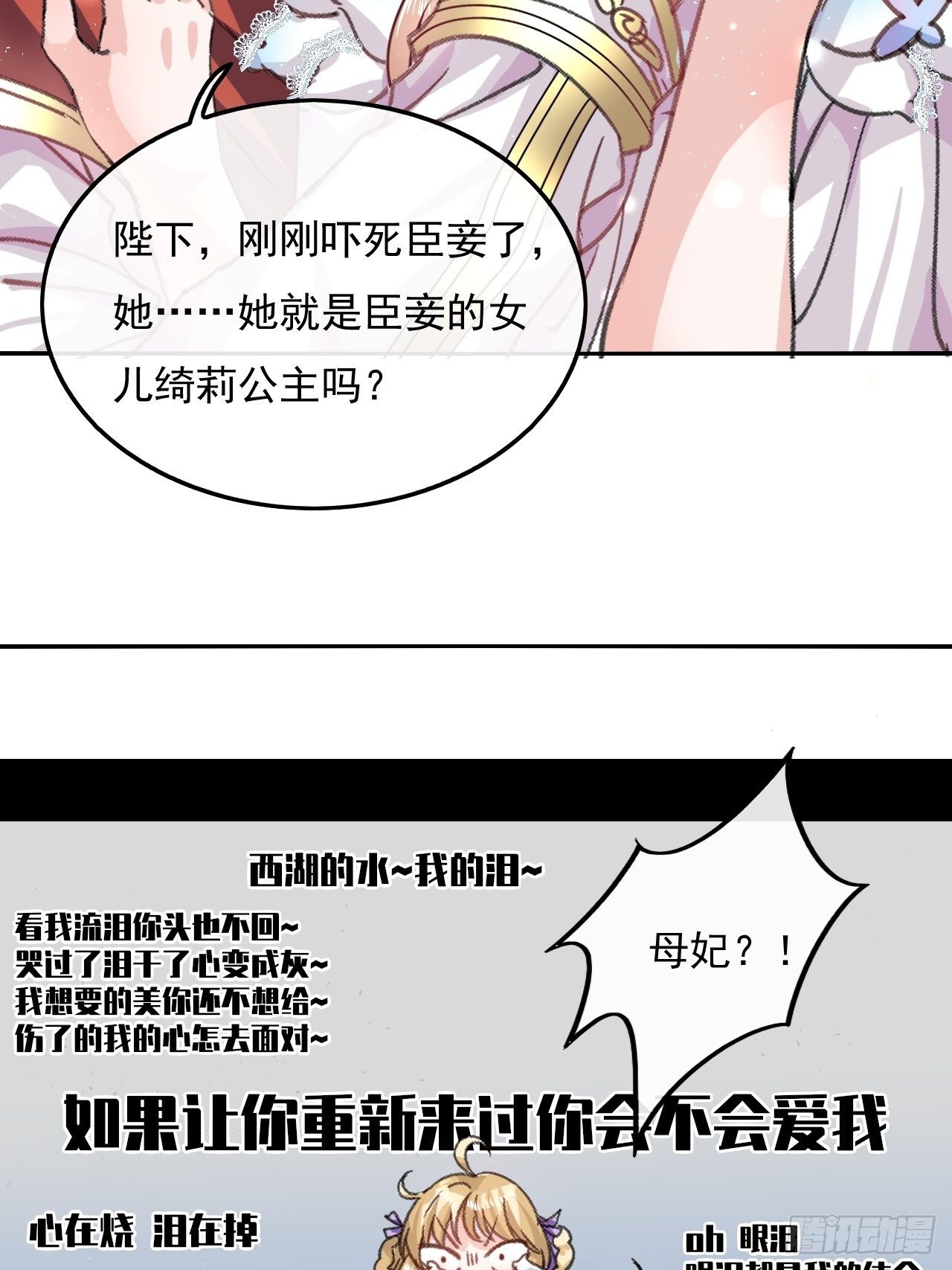 《系统之小公主攻略》第25话 拒绝绿茶 第4页