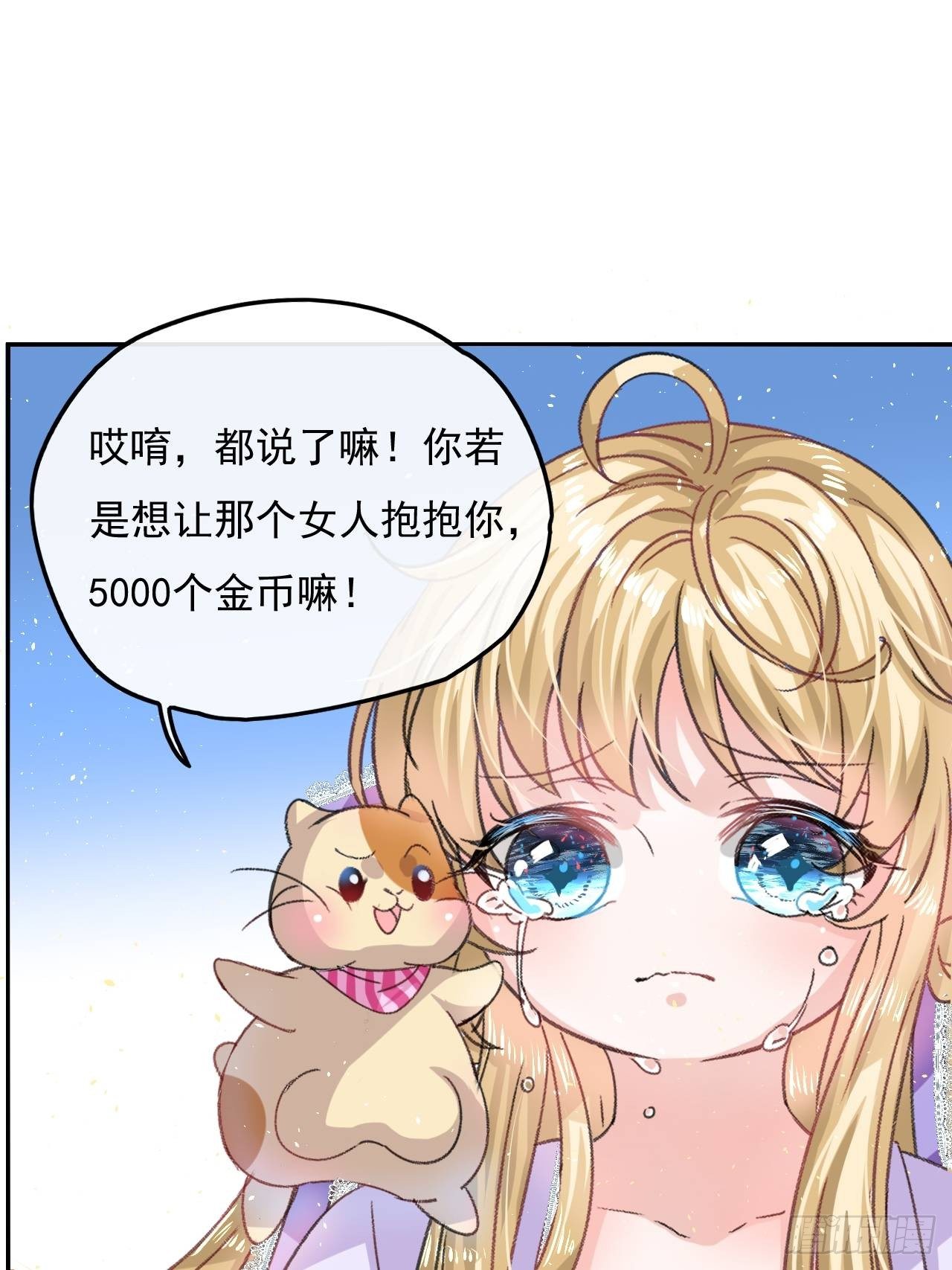 《系统之小公主攻略》第25话 拒绝绿茶 第6页