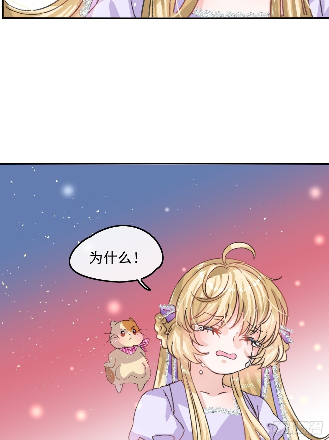 《系统之小公主攻略》第25话 拒绝绿茶 第7页