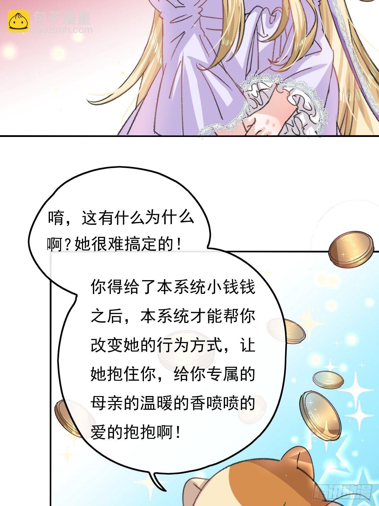 《系统之小公主攻略》第25话 拒绝绿茶 第8页