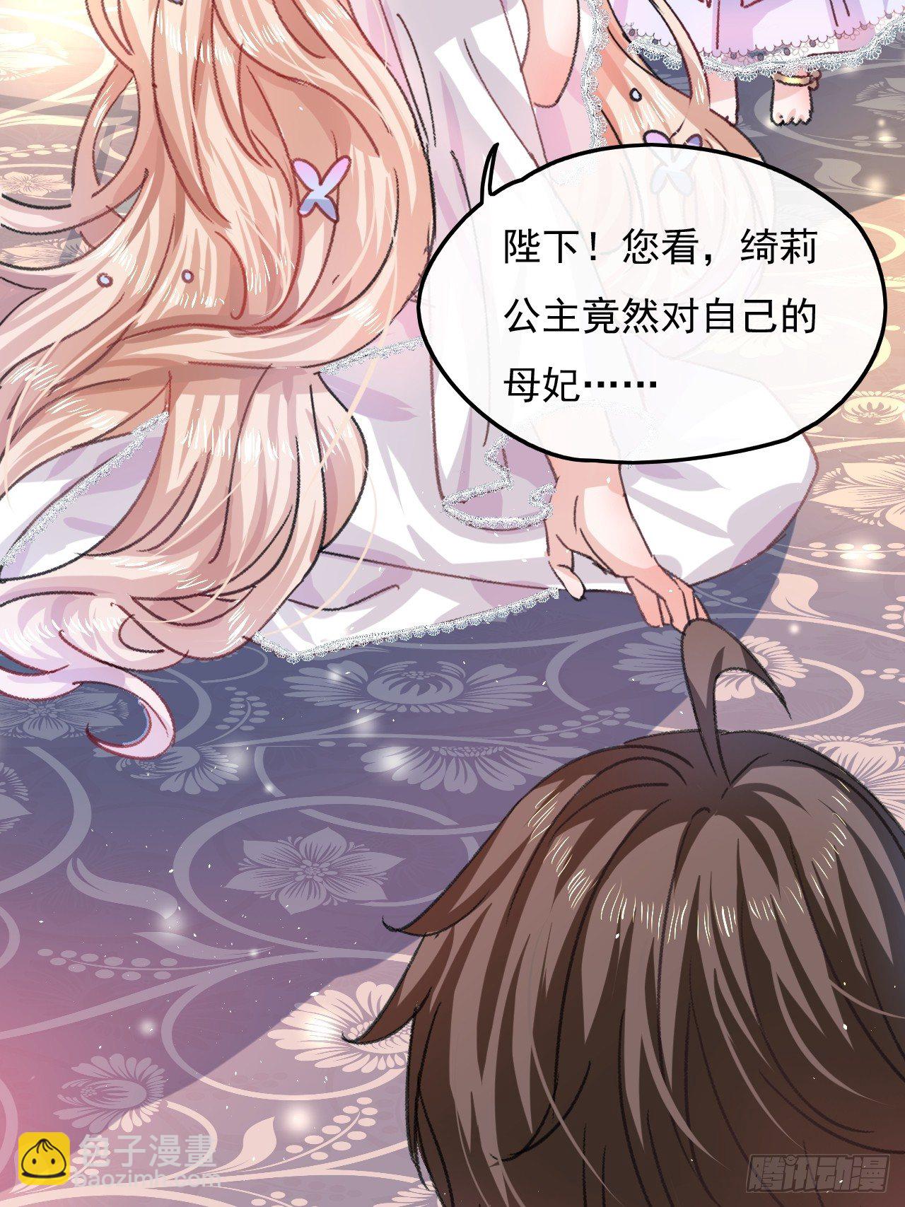 《系统之小公主攻略》第26话 小公主霸气侧漏 第11页