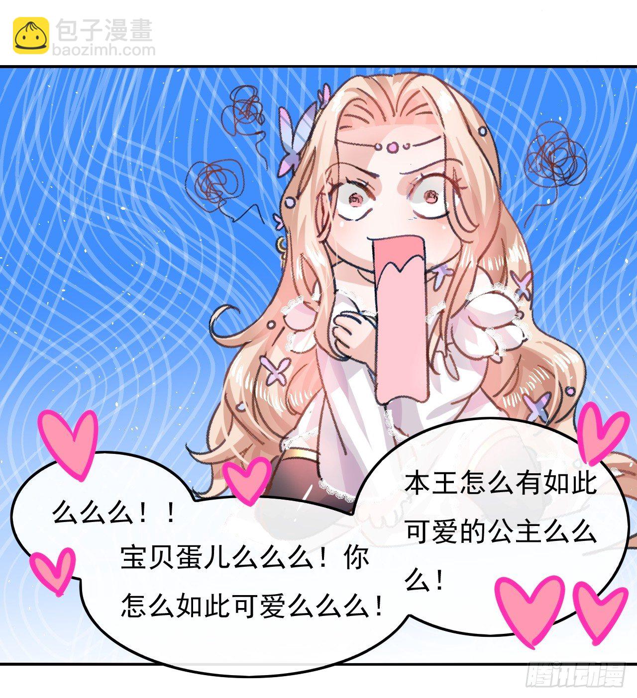 《系统之小公主攻略》第26话 小公主霸气侧漏 第17页