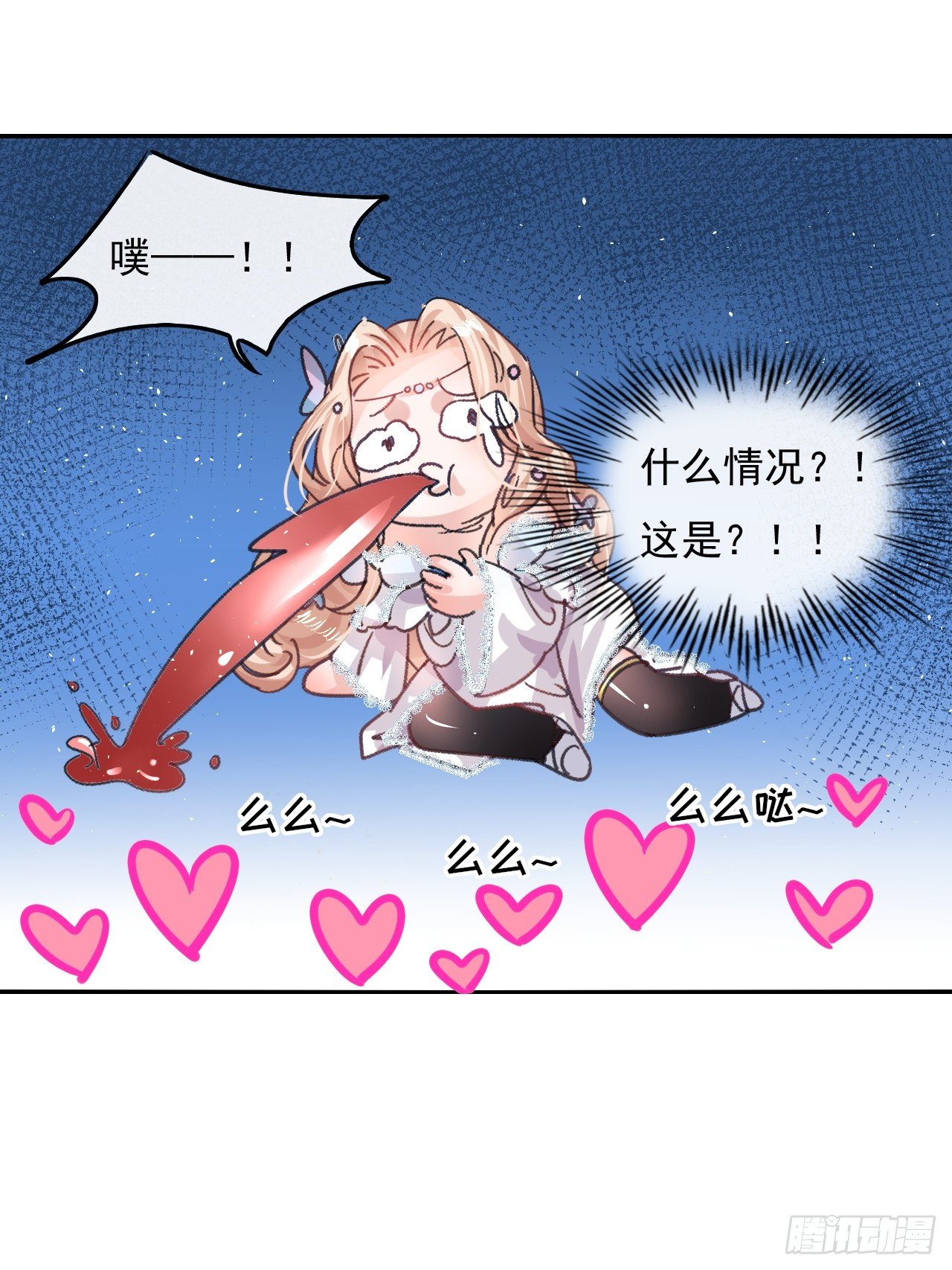 《系统之小公主攻略》第26话 小公主霸气侧漏 第18页